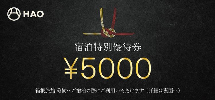 オーナー優待券